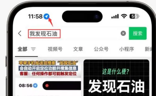 松柏镇苹果客服中心分享iPhone 输入“发现石油”触发定位