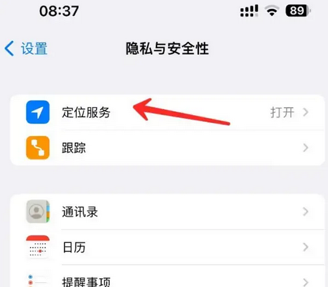 松柏镇苹果客服中心分享iPhone 输入“发现石油”触发定位 