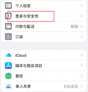 松柏镇苹果维修站分享手机号注册的Apple ID如何换成邮箱【图文教程】 