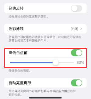 松柏镇苹果电池维修分享iPhone省电巧妙设置降低白点值 
