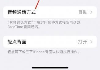 松柏镇苹果蓝牙维修店分享iPhone设置蓝牙设备接听电话方法