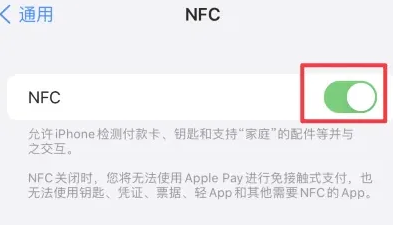 松柏镇苹果维修服务分享iPhone15NFC功能开启方法 