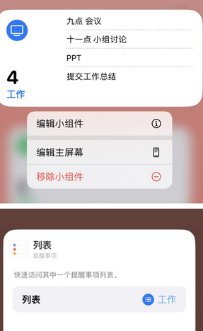 松柏镇苹果14维修店分享iPhone14如何设置主屏幕显示多个不同类型提醒事项