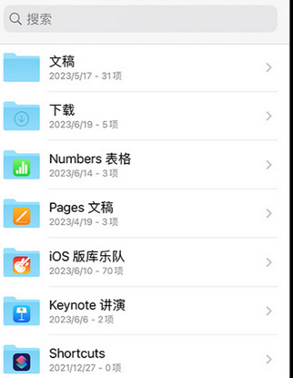 松柏镇apple维修中心分享iPhone文件应用中存储和找到下载文件