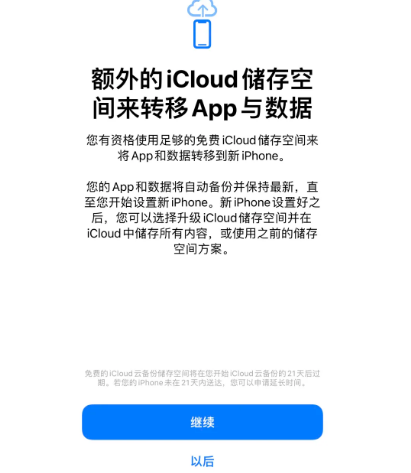 松柏镇苹果14维修网点分享iPhone14如何增加iCloud临时免费空间