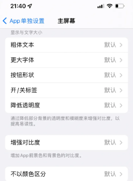 松柏镇苹果14服务点分享iPhone14如何单独设置App