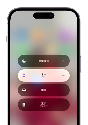 松柏镇苹果14维修中心分享在iPhone14上定制个人专注模式 