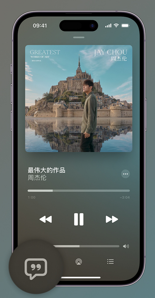 松柏镇iphone维修分享如何在iPhone上使用Apple Music全新唱歌功能 