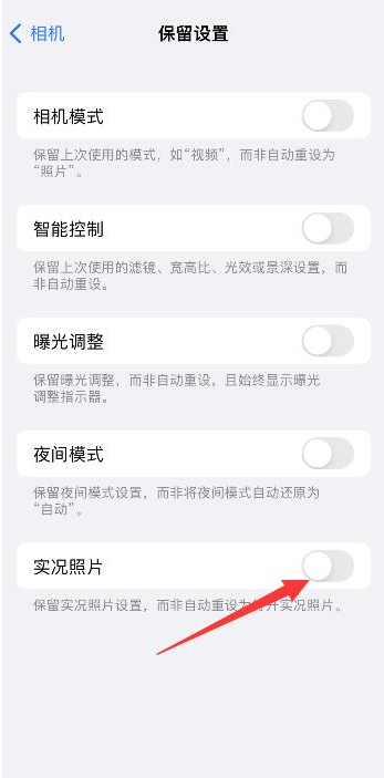 松柏镇苹果维修网点分享iPhone14关闭实况照片操作方法 