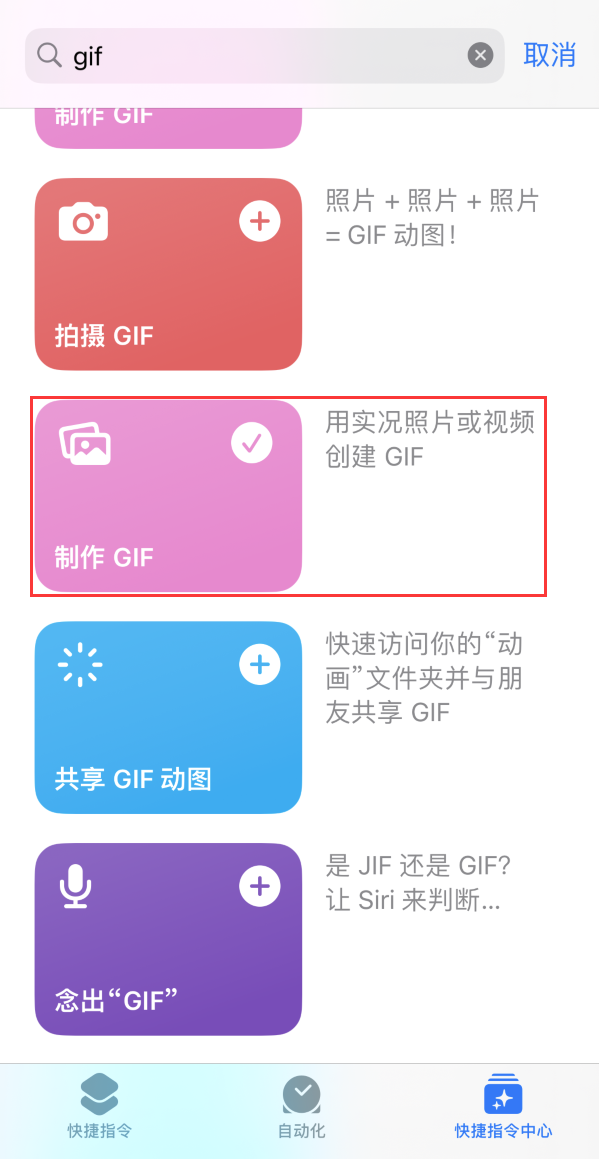 松柏镇苹果手机维修分享iOS16小技巧:在iPhone上制作GIF图片 