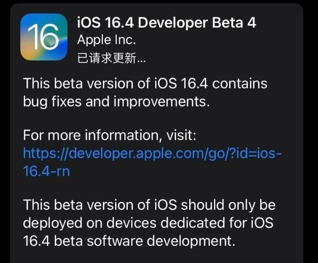 松柏镇苹果维修网点分享iOS 16.4 beta 4更新内容及升级建议 