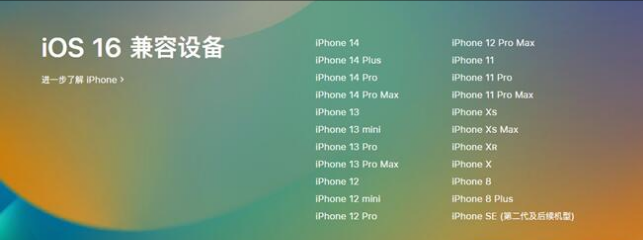 松柏镇苹果手机维修分享:iOS 16.4 Beta 3支持哪些机型升级？ 