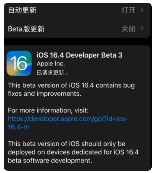 松柏镇苹果手机维修分享：iOS16.4Beta3更新了什么内容？ 