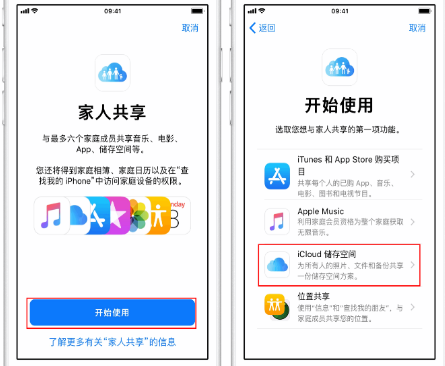 松柏镇苹果14维修分享：iPhone14如何与家人共享iCloud储存空间？ 