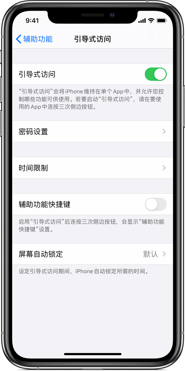 松柏镇苹果手机维修分享如何在 iPhone 上退出引导式访问 