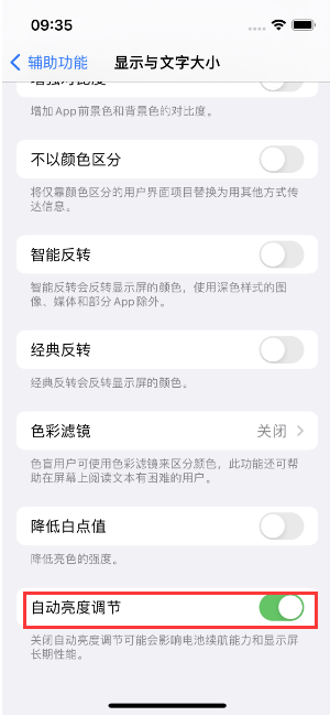 松柏镇苹果15维修店分享iPhone 15 Pro系列屏幕亮度 