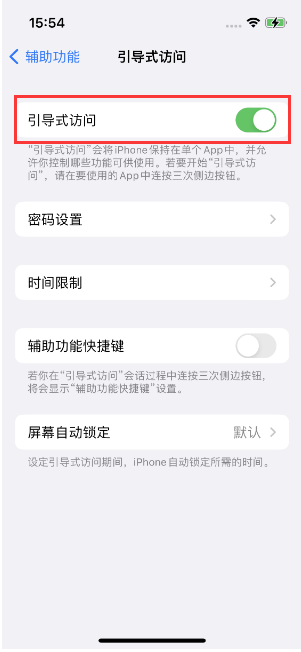 松柏镇苹果14维修店分享iPhone 14引导式访问按三下没反应怎么办 