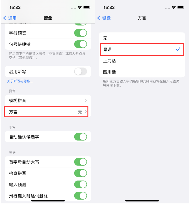 松柏镇苹果14服务点分享iPhone 14plus设置键盘粤语方言的方法 