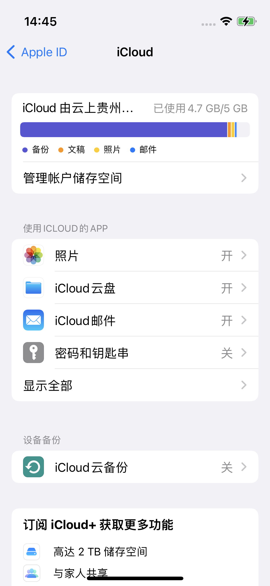 松柏镇苹果14维修分享iPhone 14 开启iCloud钥匙串方法 