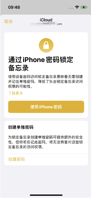 松柏镇苹果14维修店分享iPhone 14备忘录加密方法教程 