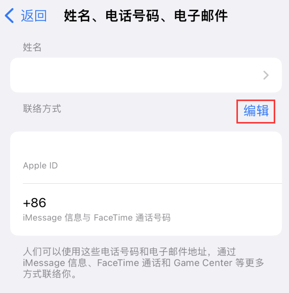 松柏镇苹果手机维修点分享iPhone 上更新 Apple ID的方法 