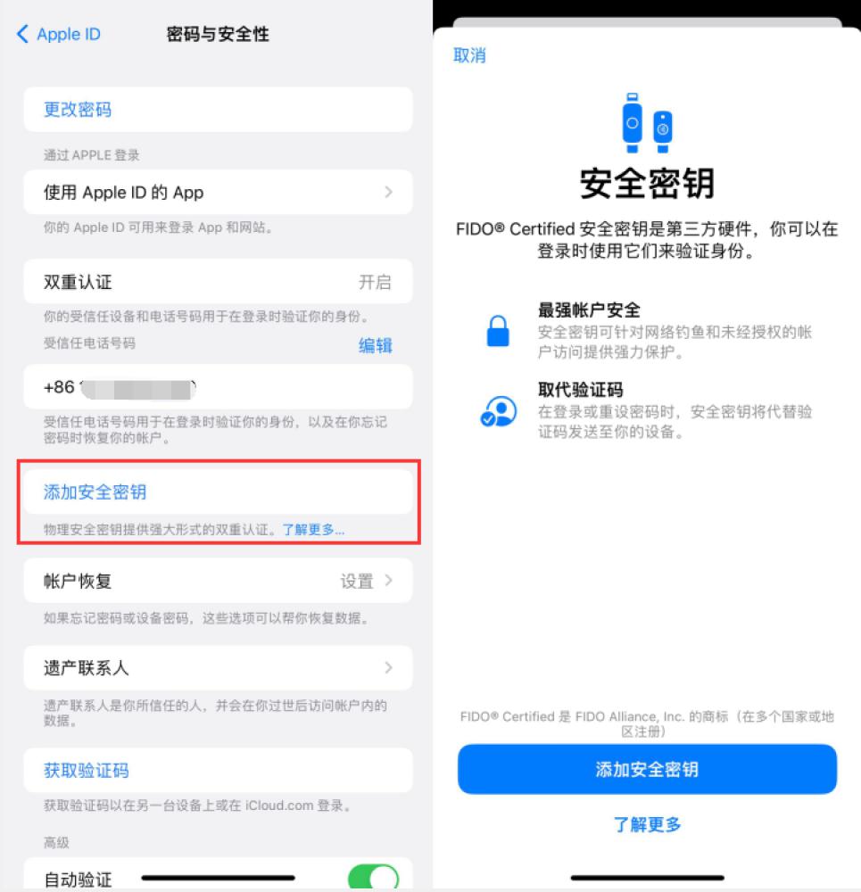 松柏镇苹果服务网点分享物理安全密钥有什么用？iOS 16.3新增支持物理安全密钥会更安全吗？ 