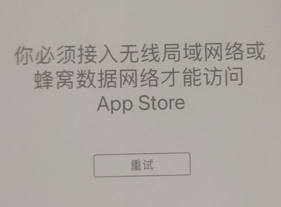 松柏镇苹果服务网点分享无法在 iPhone 上打开 App Store 怎么办 