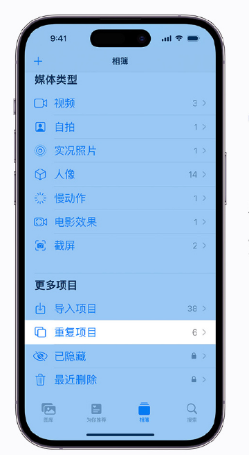 松柏镇苹果手机维修分享升级 iOS 16 后无法查看到“重复项目”相簿怎么办 