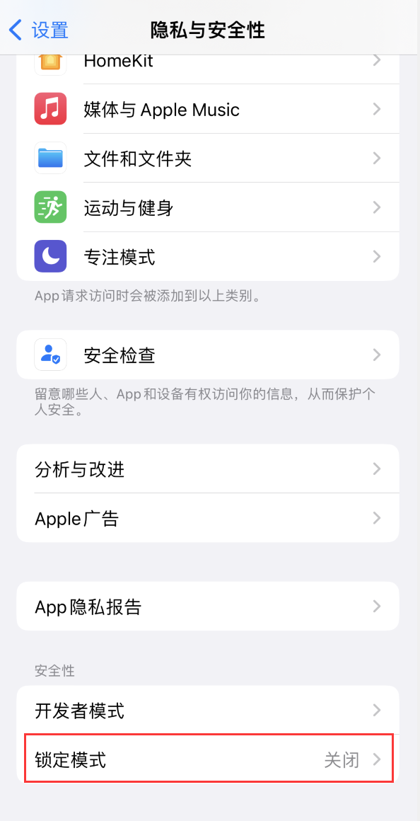 松柏镇苹果手机维修分享iOS 16 “锁定模式”是什么 