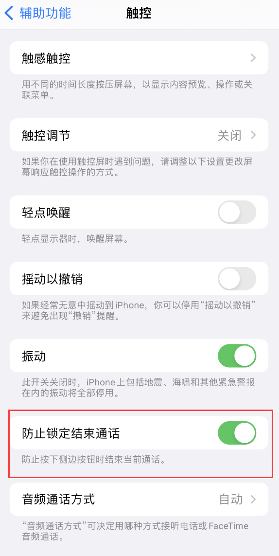 松柏镇苹果手机维修分享iOS 16 新增“防止锁定结束通话”选项，避免不小心挂断重要电话 