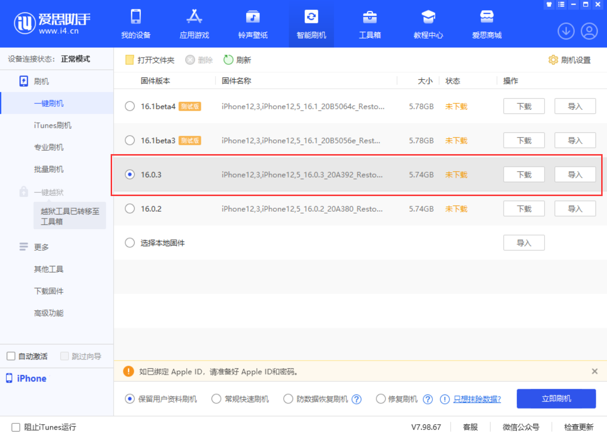 松柏镇苹果手机维修分享iOS 16.0.3更新内容及升级方法 