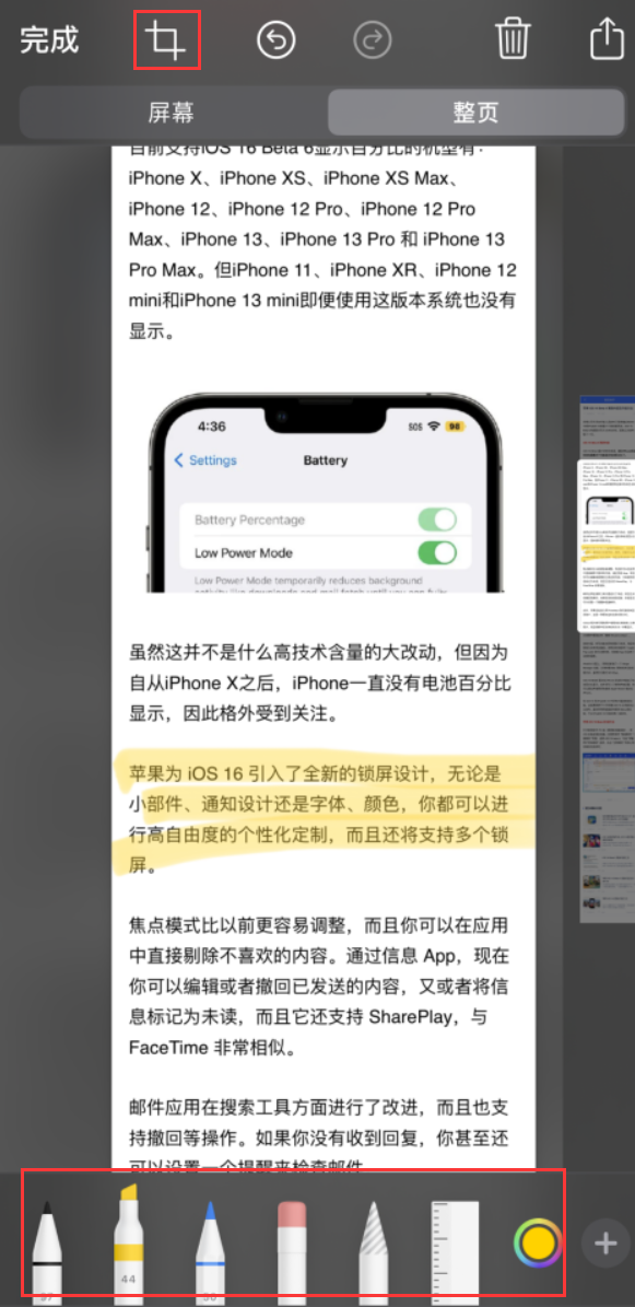 松柏镇苹果手机维修分享小技巧：在 iPhone 上给截屏图片做标记 