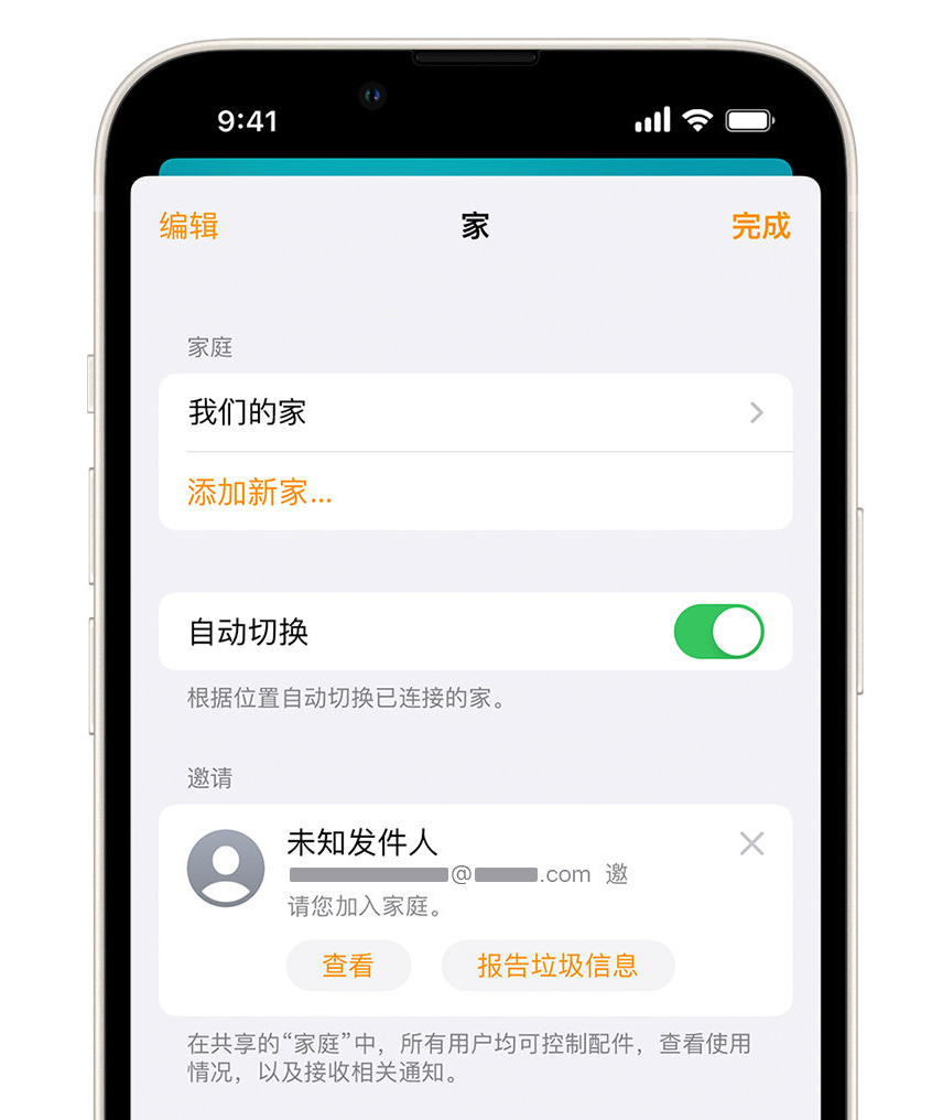 松柏镇苹果手机维修分享iPhone 小技巧：在“家庭”应用中删除和举报垃圾邀请 