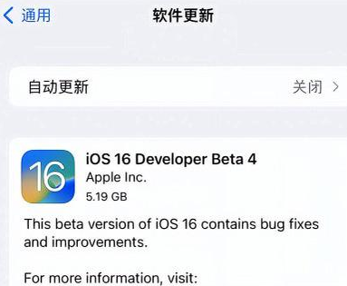松柏镇苹果手机维修分享iOS16 Beta4 更新内容及升级建议 