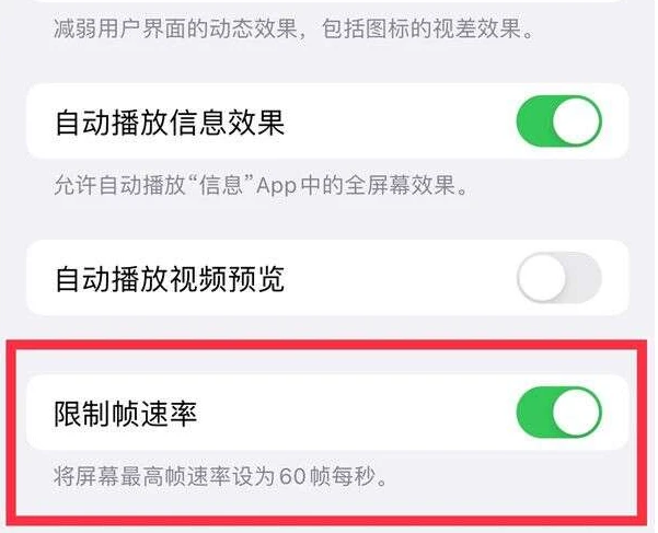 松柏镇苹果13维修分享iPhone13 Pro高刷是否可以手动控制 