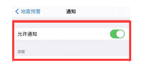 松柏镇苹果13维修分享iPhone13如何开启地震预警 