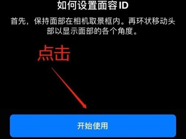 松柏镇苹果13维修分享iPhone 13可以录入几个面容ID 