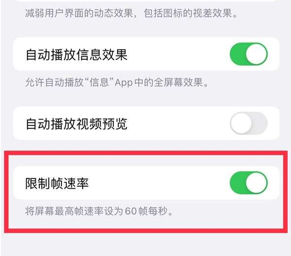 松柏镇苹果13维修分享iPhone13 Pro高刷设置方法 