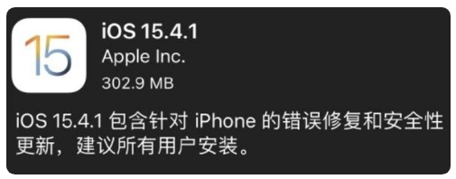 松柏镇苹果手机维修分享iOS 15.4.1正式版更新内容汇总 
