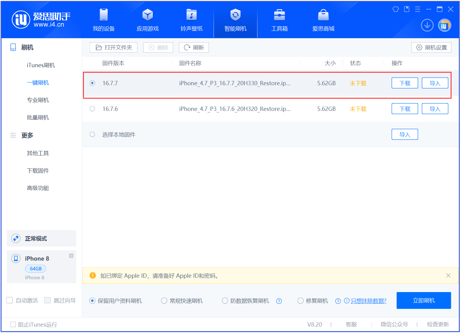 松柏镇苹果手机维修分享iOS 16.7.7正式版升级 