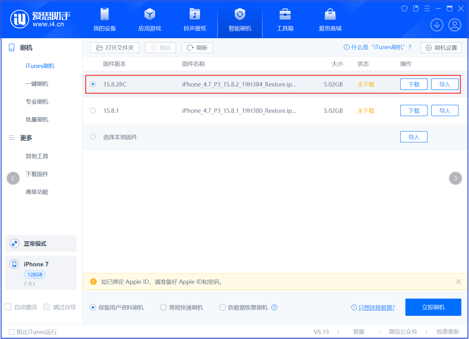 松柏镇苹果手机维修分享iOS 16.7.6RC/iOS 15.8.2RC一键刷机教程 