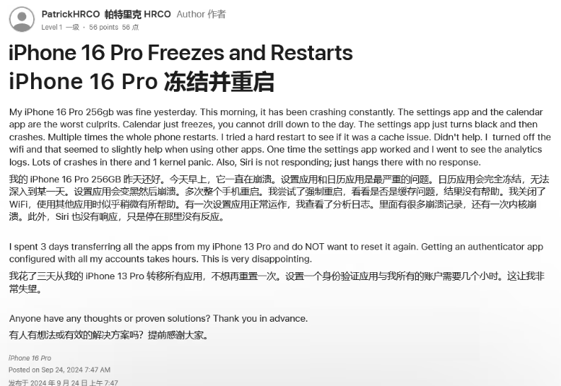 松柏镇苹果16维修分享iPhone 16 Pro / Max 用户遇随机卡死 / 重启问题 