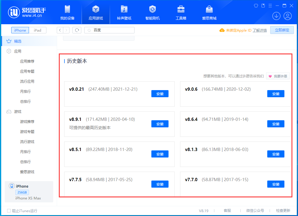 松柏镇苹果手机维修分享苹果应用如何下载历史版本的App 