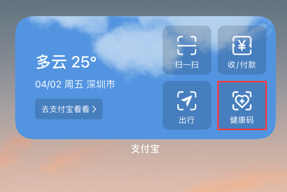 松柏镇苹果手机维修分享如何在 iPhone 12 上快速调出健康码 