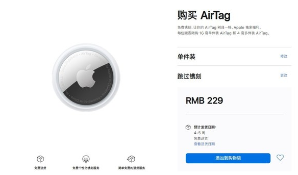 松柏镇苹果手机维修分享购买AirTag后多久可以到货 