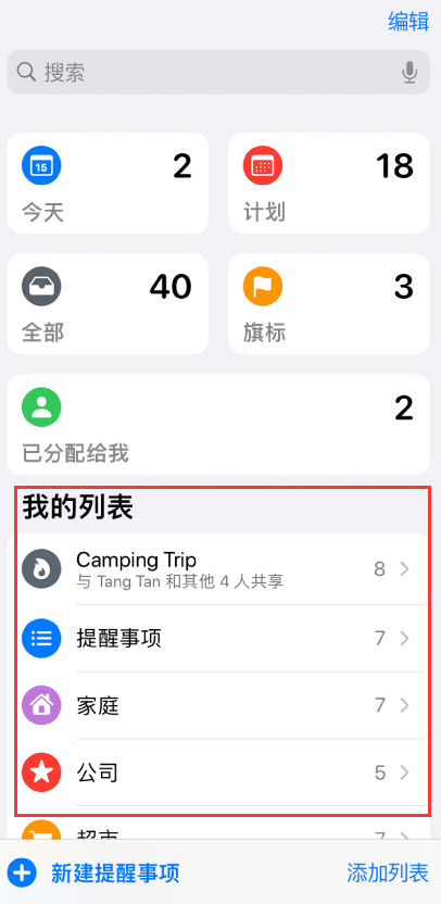 松柏镇苹果手机维修分享iOS 14.5 “提醒事项”应用支持便捷排序 