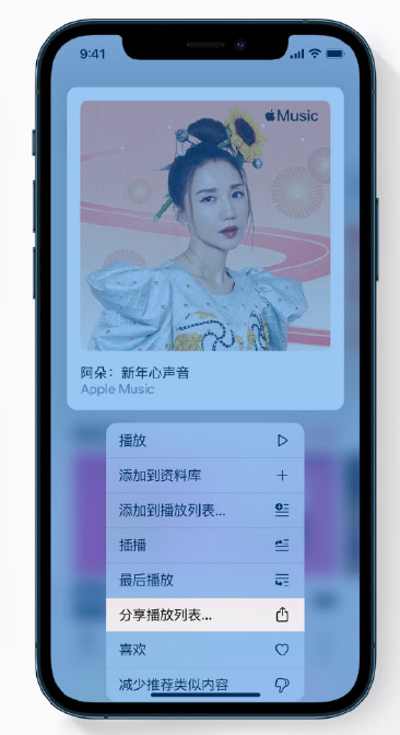 松柏镇苹果手机维修分享Apple Music 新增新年歌单，快来分享给好友 