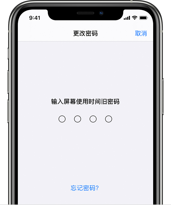 松柏镇苹果手机维修分享iOS 14 忘记屏幕使用时间密码怎么办 