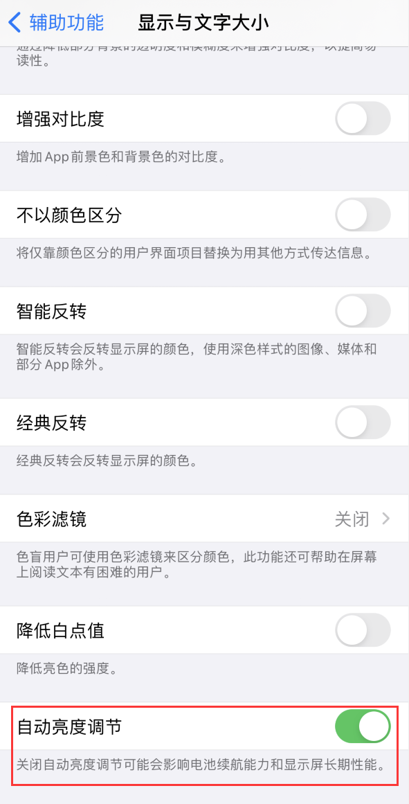 松柏镇苹果手机维修分享iPhone 自动亮度调节失灵怎么办 