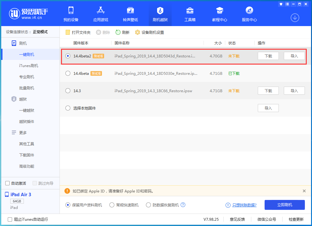 松柏镇苹果手机维修分享iOS 14.4 Beta 2更新内容及升级方法 